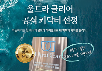 울트라 클리어 공식 키닥터 선정