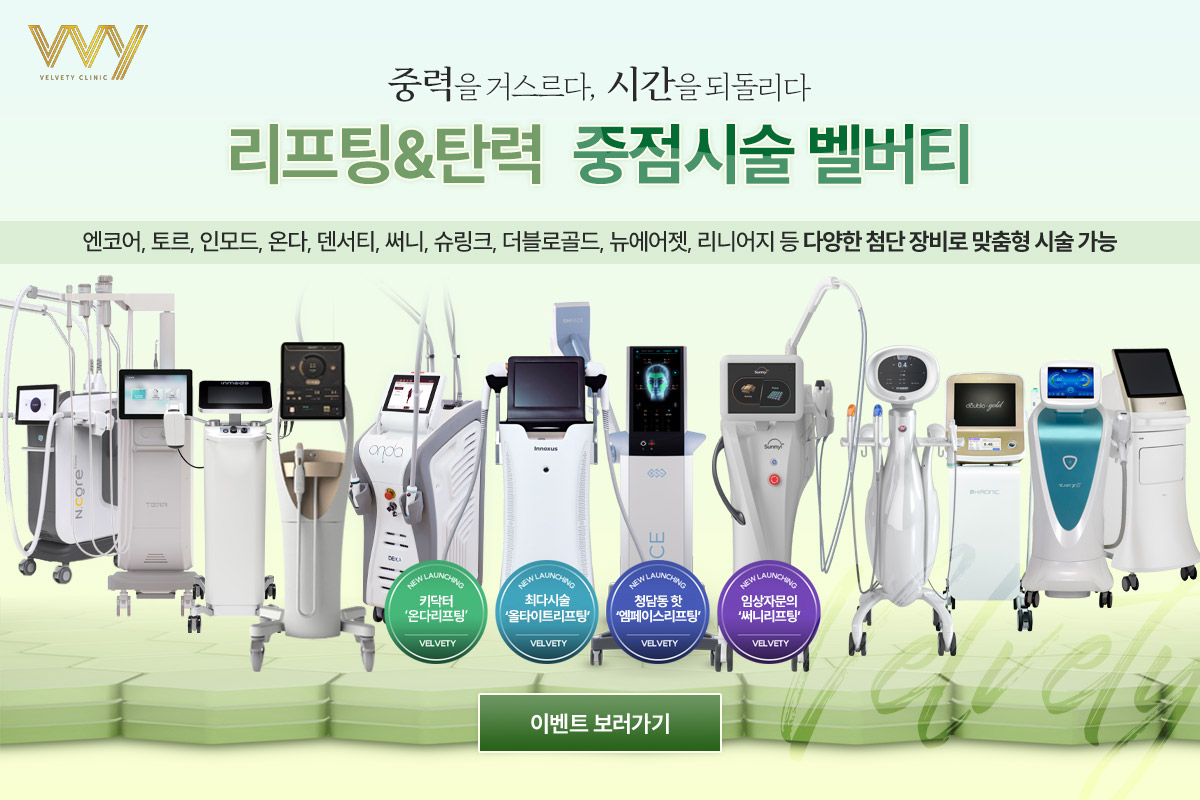 리프팅